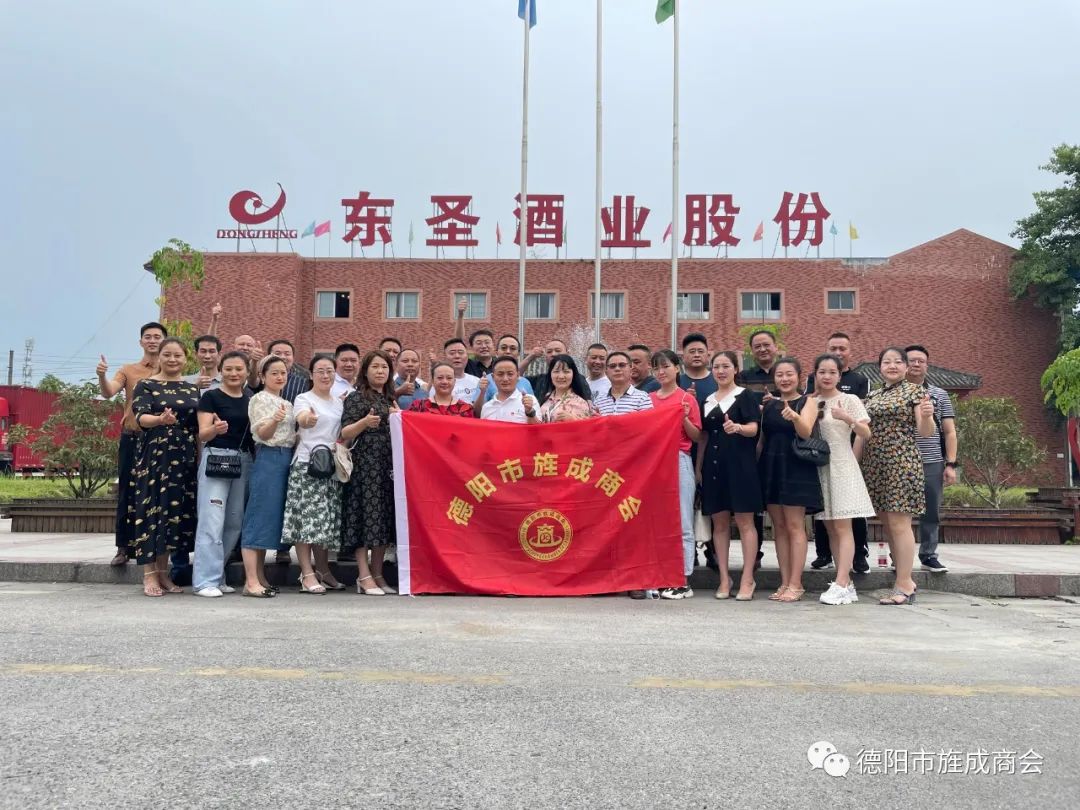 旌成商會活動——綿竹東圣酒業朔源之旅